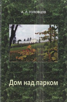 Книга Головцова